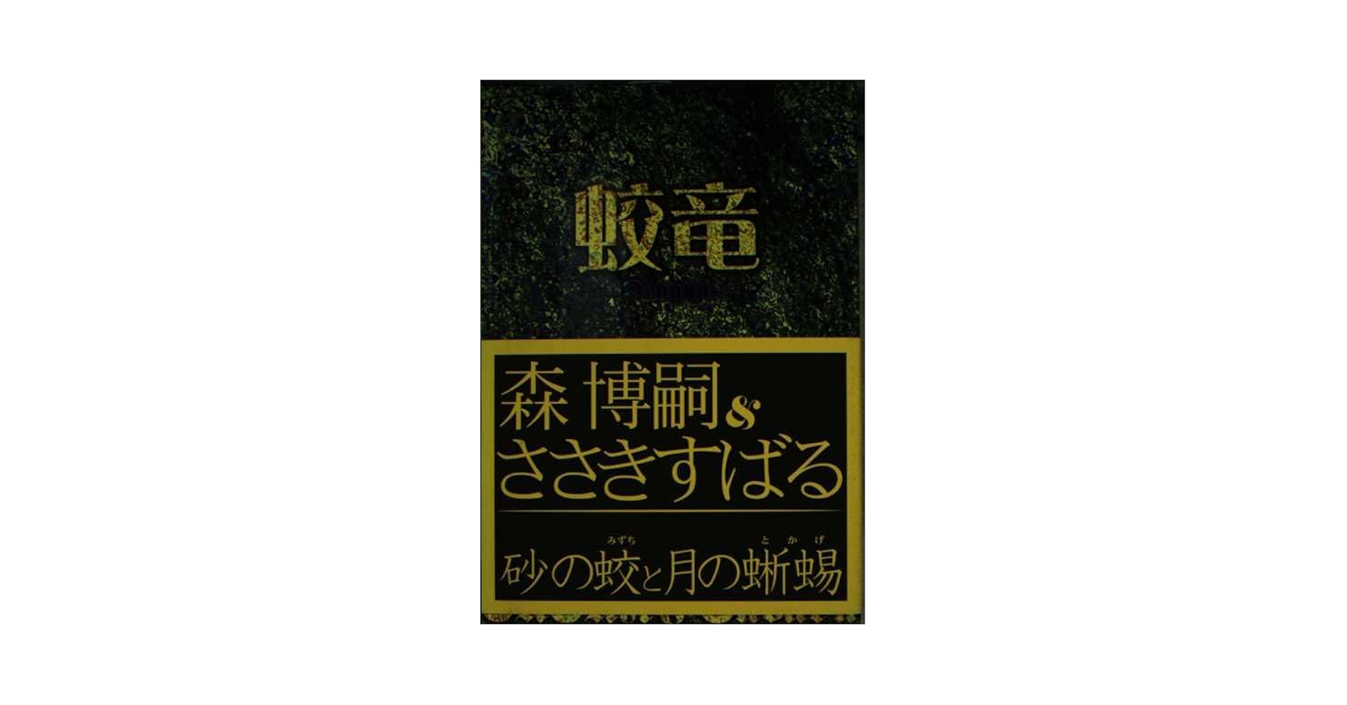 【中古】 両耳 句集/文学の森/貴葉志行 CATEGORY 文学 | 弐拾dB通信販売所