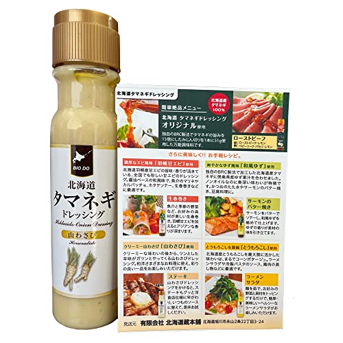 玉ねぎドレッシング 北海道 たまねぎドレッシング ドレッシング ボトル 玉ねぎ ドレッシング 山わさび 200 ml×1本 北海道 タマネギ ドレッシング やまわさび
