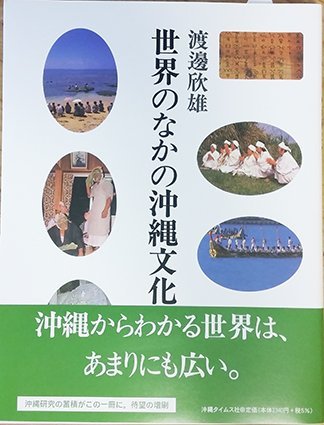 【中古】 民俗知識論の課題 沖縄の知識人類学 第２版/凱風社/渡辺欣雄 中古】 民俗知識論の課題 沖縄の知識人類学 第2版 / 渡邊 欣雄