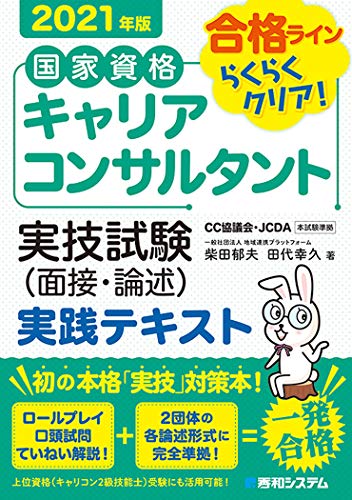 無料電子書籍アプリ 国家資格キャリアコンサルタント実技試験(面接・論述)実践テキスト 2021年 バイ