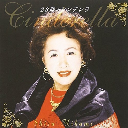 23Ji No Cindrella