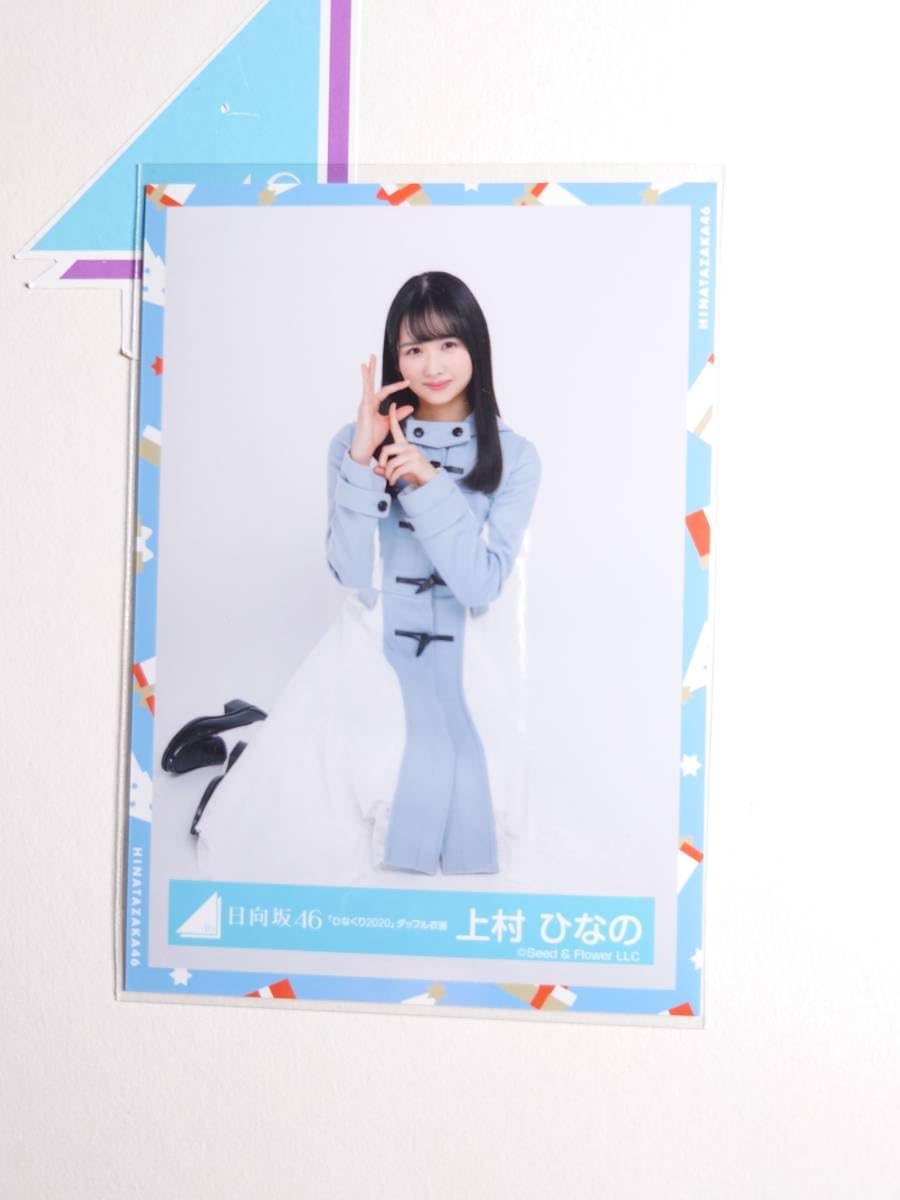 Hinata Kamimura 46 Raw Photograph Hinari 2020 Duffel Costume, Sitting, Ready to Purchase