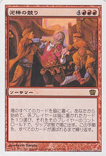 Amazon.co.jp: マジックザギャザリング MTG 赤 日本語版 泥棒の