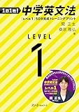 1日1枚! 中学英文法[レベル1] 50日完成トレーニングプリント