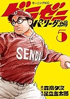 グラゼニ　東京ドーム　パ・リーグ　大リーグ　4タイトル グラゼニ 4シリーズ 東京ドーム編 パ・リーグ編 大リーグ編