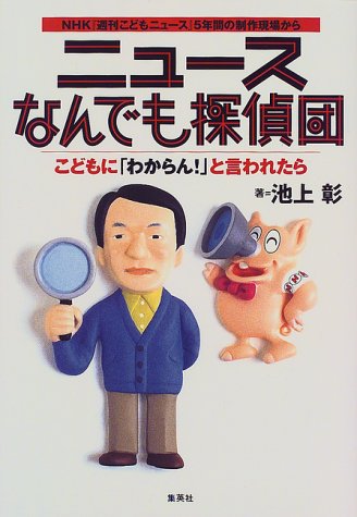 Page 33 33 池上彰 の本 小説 新作 新刊順 ダ ヴィンチニュース