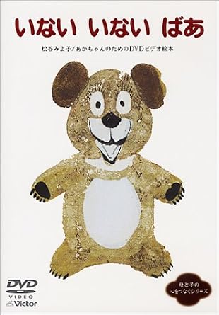いない いない ばあ 赤ちゃんのためのビデオ絵本 Dvd Amazon Co Uk Dvd Blu Ray