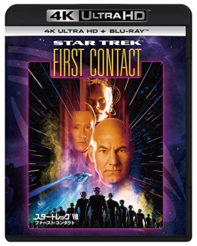 Star Trek VIII First Contact 4K film soirée cinéma maison grand écran
