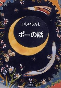 ポーの話