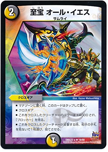 デュエルマスターズイエス Amazon.co.jp: デュエルマスターズ/DMX-22a/019/R/至宝 オール・イエス