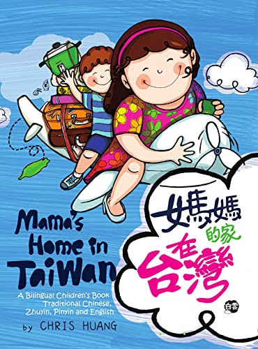 Mama's Home in Taiwan: A Bilingual Children’s Book Written in Traditional Chinese, Zhuyin, Pinyin and English