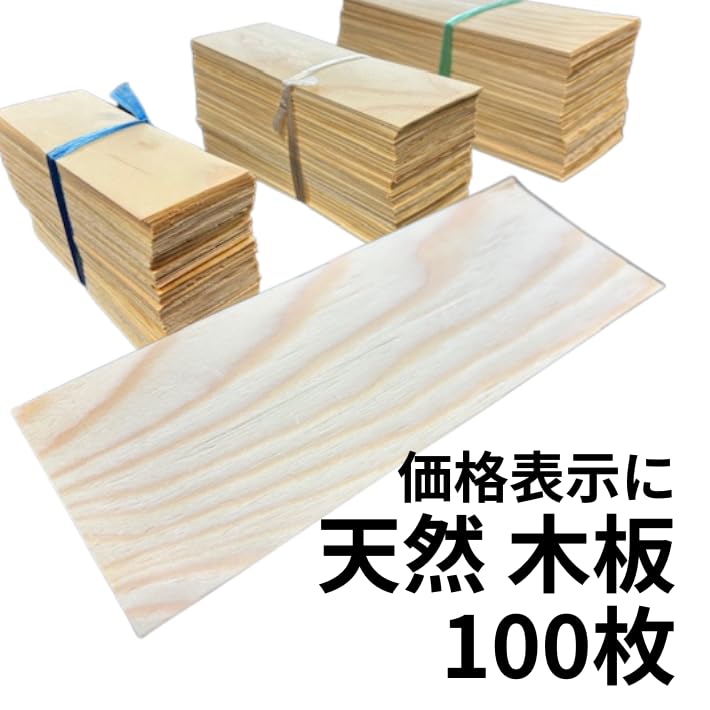 Amazon | 木札 中 60×180mm 100枚 厚み 約0.8～1mm うす板 木札