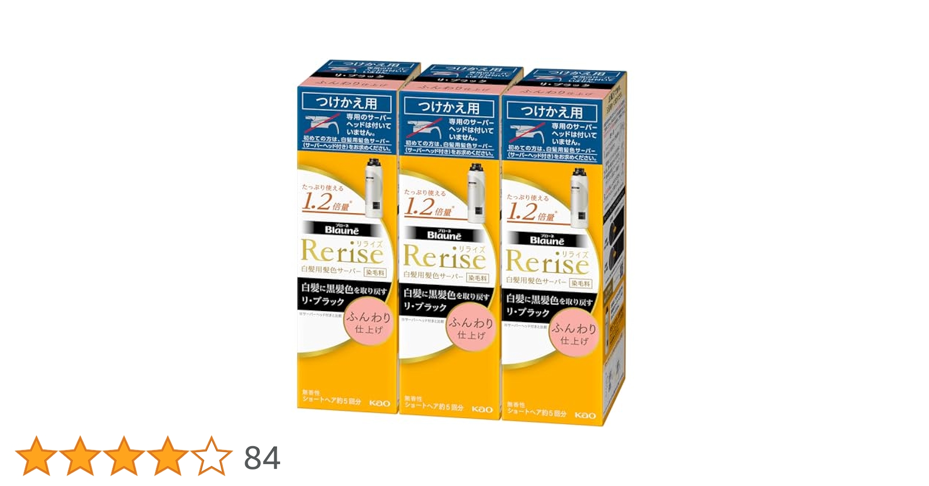 Blaune Rerise リブラック 3本セット ブローネ リライズ 白髪用髪色サーバー リ・ブラック ふんわり