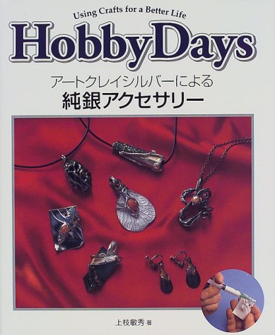 アートクレイシルバーによる純銀アクセサリー (Hobby Days)