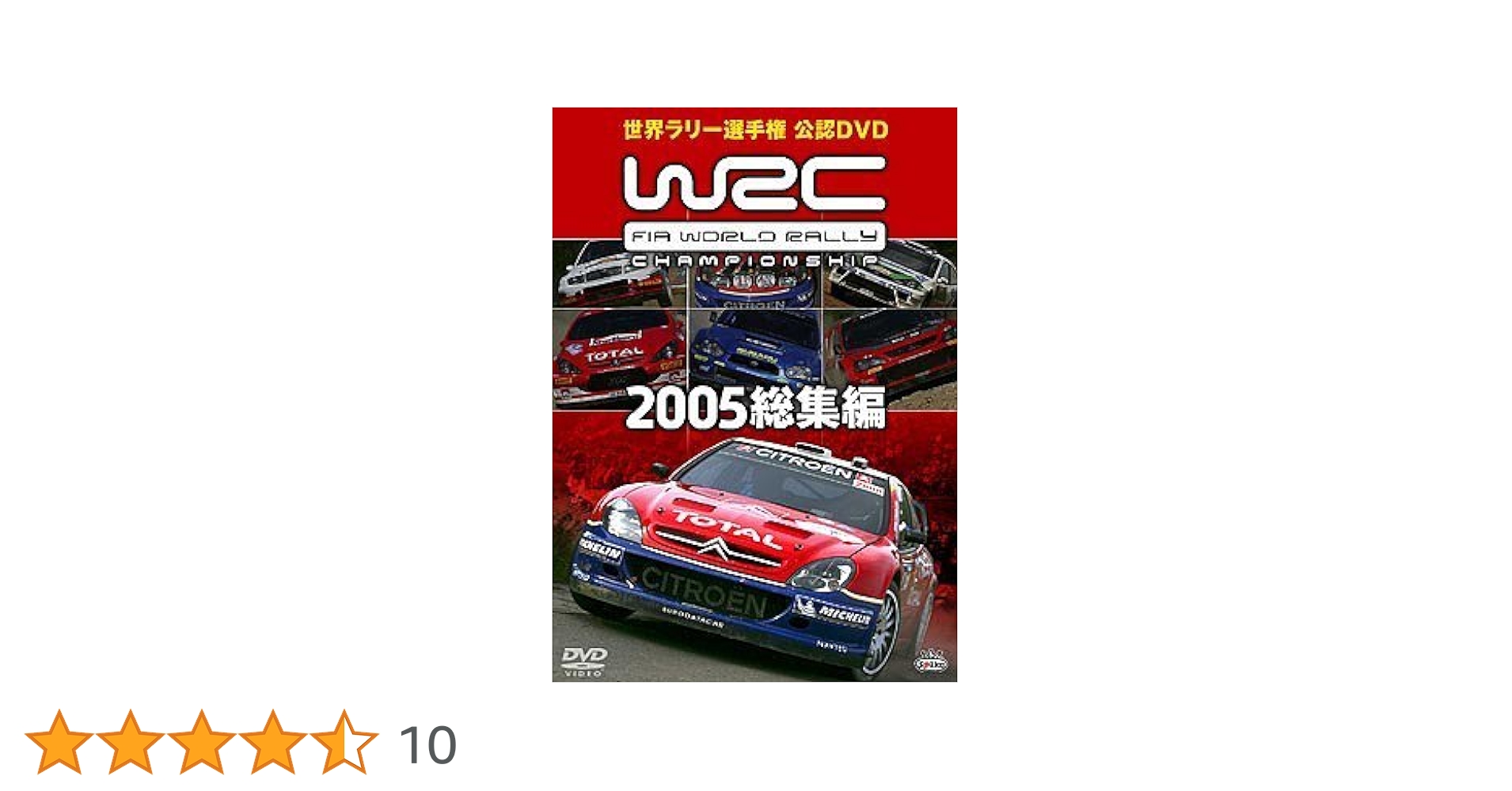 WRC世界ラリー選手権DVD8枚 Amazon.co.jp: WRC 世界ラリー選手権 2005 総集編 [DVD] : DVD