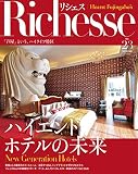 Richesse(リシェス) No.23 (2018-03-28) [雑誌]