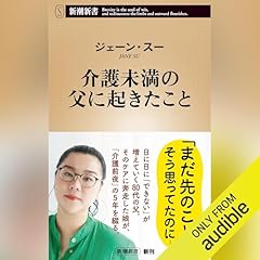 『介護未満の父に起きたこと』のカバーアート