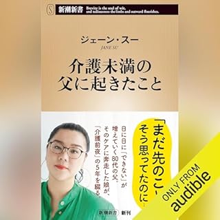 介護未満の父に起きたこと cover art