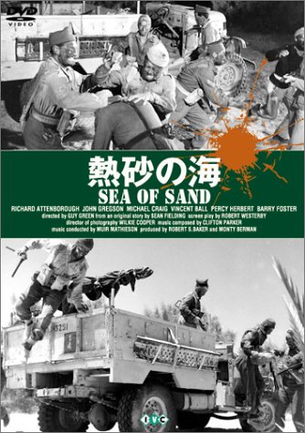 熱砂の海 [DVD]