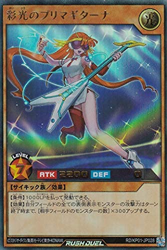 Amazon.co.jp: 遊戯王 ラッシュデュエル RD/KP01-JP028 彩光の 