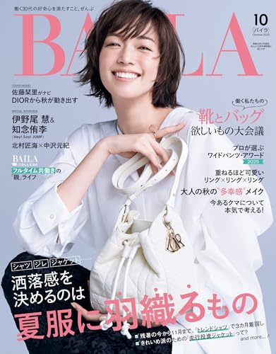 BAILA (バイラ) 2025年10月号 [雑誌]