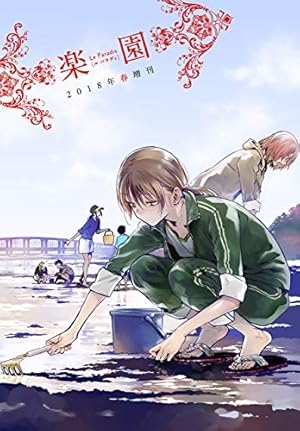 本日大幅値下げ！　あんじゅう　幾花にいろ あんじゅう 1 (楽園コミックス) | 幾花 にいろ |本 | 通販 | Amazon