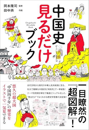 Amazon.co.jp: 岡本 隆司: 本、バイオグラフィー、最新アップデート