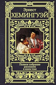 Hardcover Polnoe sobranie rasskazov [Russian] Book