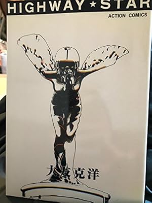 Amazon.co.jp: SOS大東京探検隊 (KCデラックス 大友克洋短編集 2