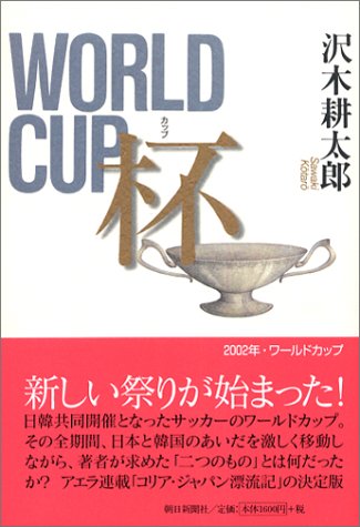 杯 WORLD CUP 杯 WORLD CUP