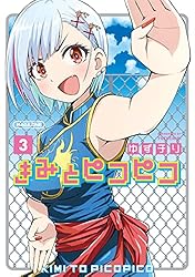 Amazon.co.jp: きみとピコピコ（1） (マガジンポケットコミックス