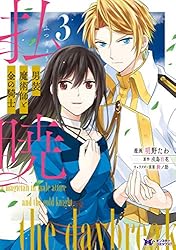 払暁 男装魔術師と金の騎士 1 Amazon.co.jp: 払暁 男装魔術師と金の騎士 : 戌島 百花, 鈴ノ助: 本