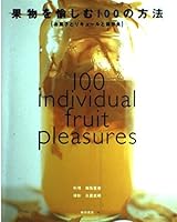果物を愉しむ100の方法―お菓子とリキュールと保存食 4388057827 Book Cover