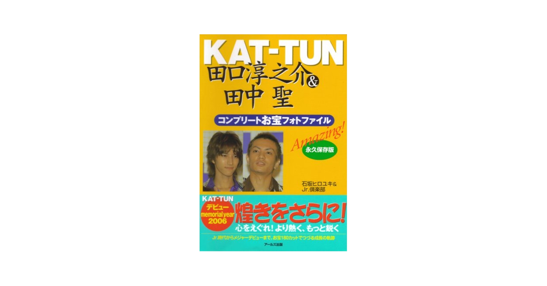 KAT‐TUN 田口淳之介&田中聖コンプリートお宝フォトファイル