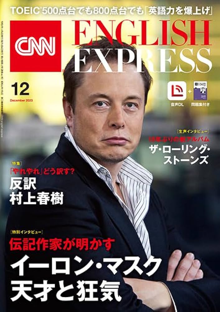 CNN ENGLISH EXPRESS 2023年 音声DL付き】CNN ENGLISH EXPRESS 2023年 12月号 | CNN English