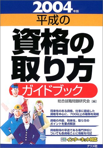 オライリー 無料電子書籍 平成の資格の取り方ガイドブック〈2004年版〉 バイ