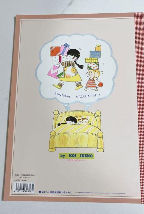 Amazon.co.jp: ときめきトゥナイト りぼん展 特別復刻付録 お