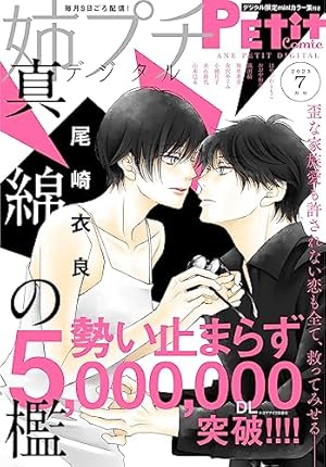 Amazon.co.jp: 姉プチデジタル【電子版特典付き】 2024年1月号（2023年