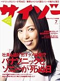 サイゾー 2012年 7月号 [雑誌]