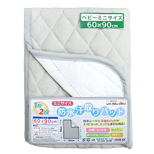 un doudou 防水 汗取り ベビー 敷きパッド 1枚2役 ミニサイズ 60×90cm 無地 グレー 綿100% キルト パイル地 吸水加工 四隅ゴム付き 1555K-GY