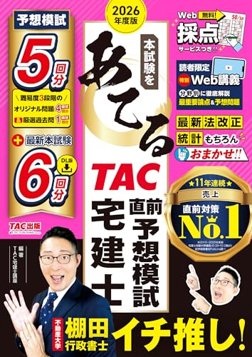 Amazon.co.jp: TAC宅建士講座: 本、バイオグラフィー、最新アップデート