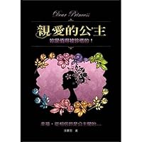 親愛的公主妳是值得被珍惜的 986855358X Book Cover
