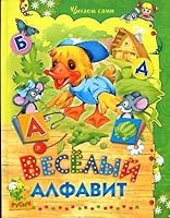 Chitaemsami Happy Alphabet ChitaemSami Veselyy alfavit 5813809724 Book Cover