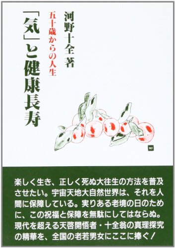 Amazon.co.jp: 河野 十全: 本、バイオグラフィー、最新アップデート