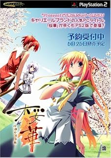 桜華~心輝かせる桜~(通常版)