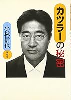 カツラーの秘密 4794209797 Book Cover