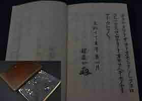 Amazon.co.jp: 閑江戸期 釋廣如 花押 本願寺 木版 南無阿弥陀仏