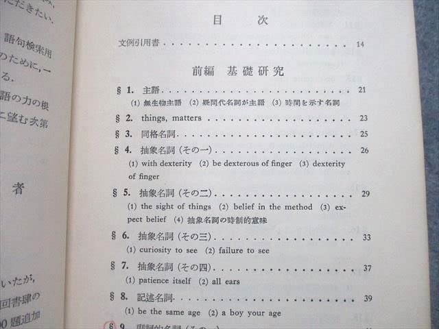Amazon | TZ10-018 文建書房 増補改訂 新英文解釈法絶版希少本 1963
