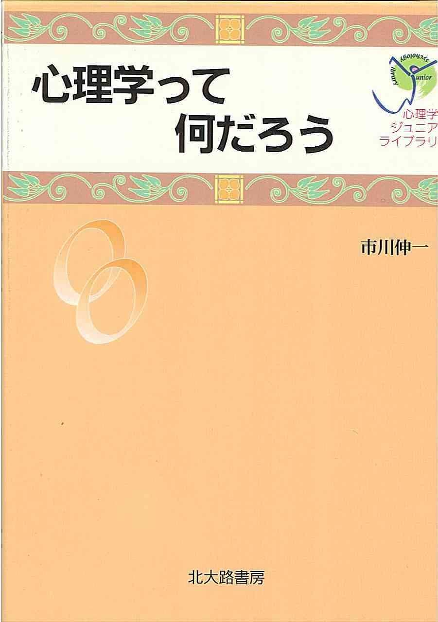 心理学関連書籍19点　まとめ売り △01)【1点限り!】心理学関連 まとめ売り19冊セット/本/臨床心理/精神