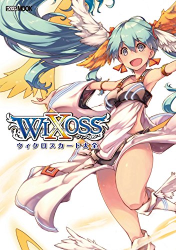 ウィクロスカード大全 (ホビージャパンMOOK)
